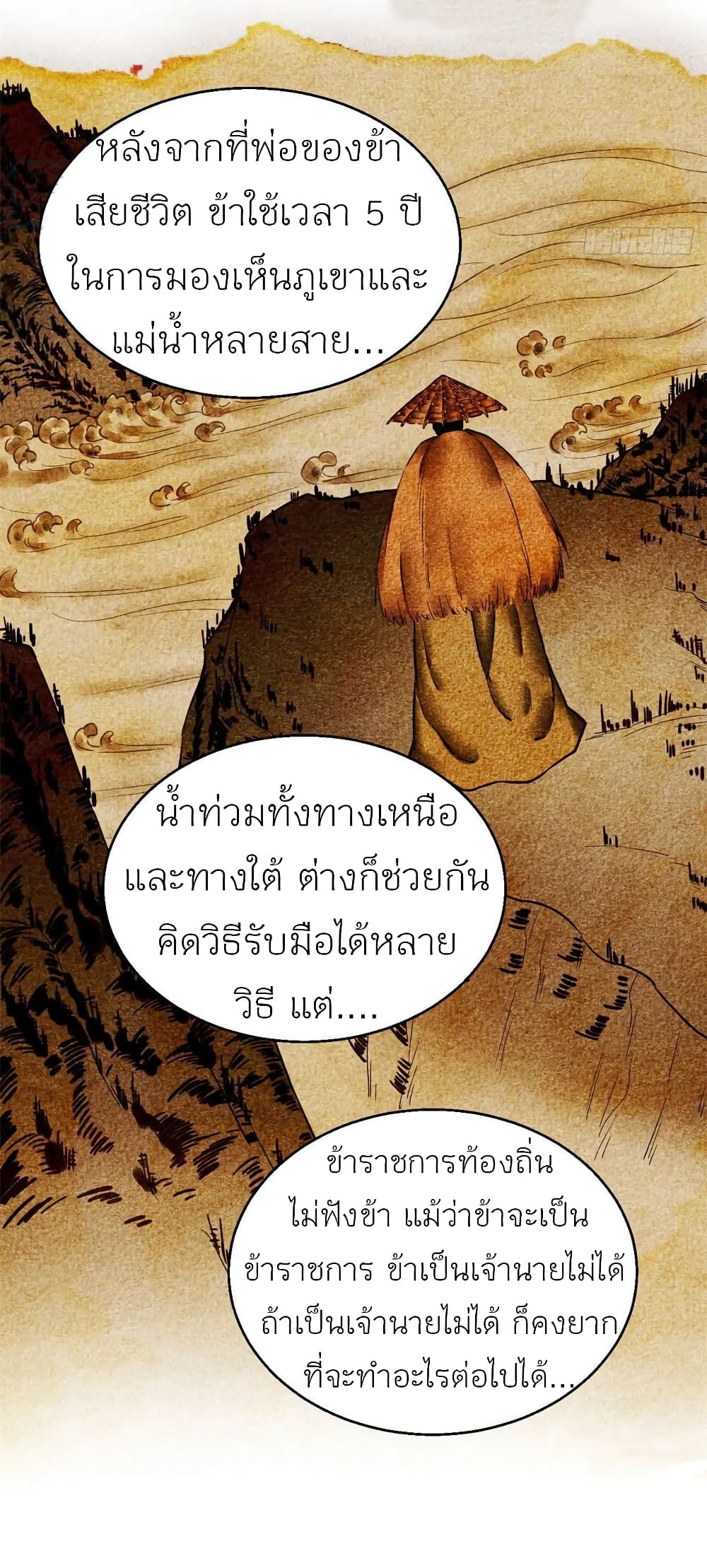 Chen Danzhu’s Revenge ตอนที่ 61 (26)